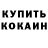Кокаин 97% Vadim Kostyn